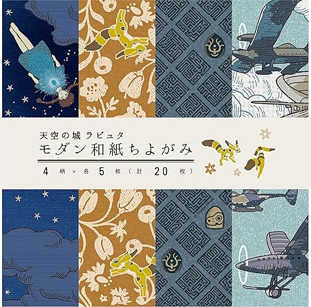 Ensky - Castle in The Sky - Chiyogami Origami Paper (20 Sheets, 4 Patterns)